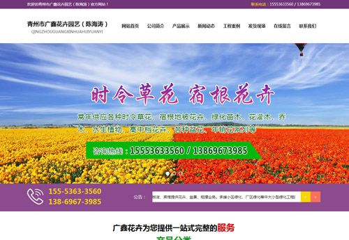 廣鑫花卉