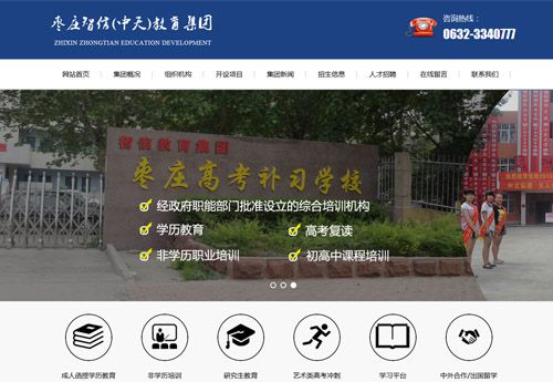 智信中天教育集團