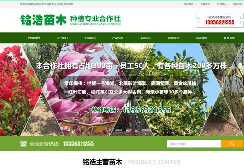 銘浩苗木種植