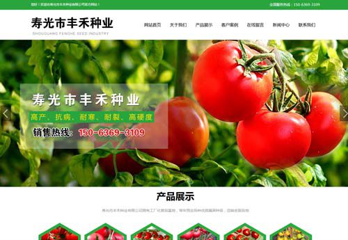 豐禾種業(yè)
