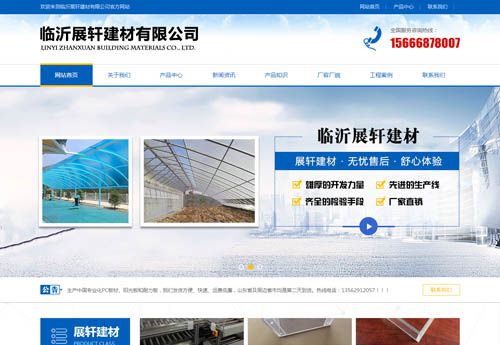 展軒建材