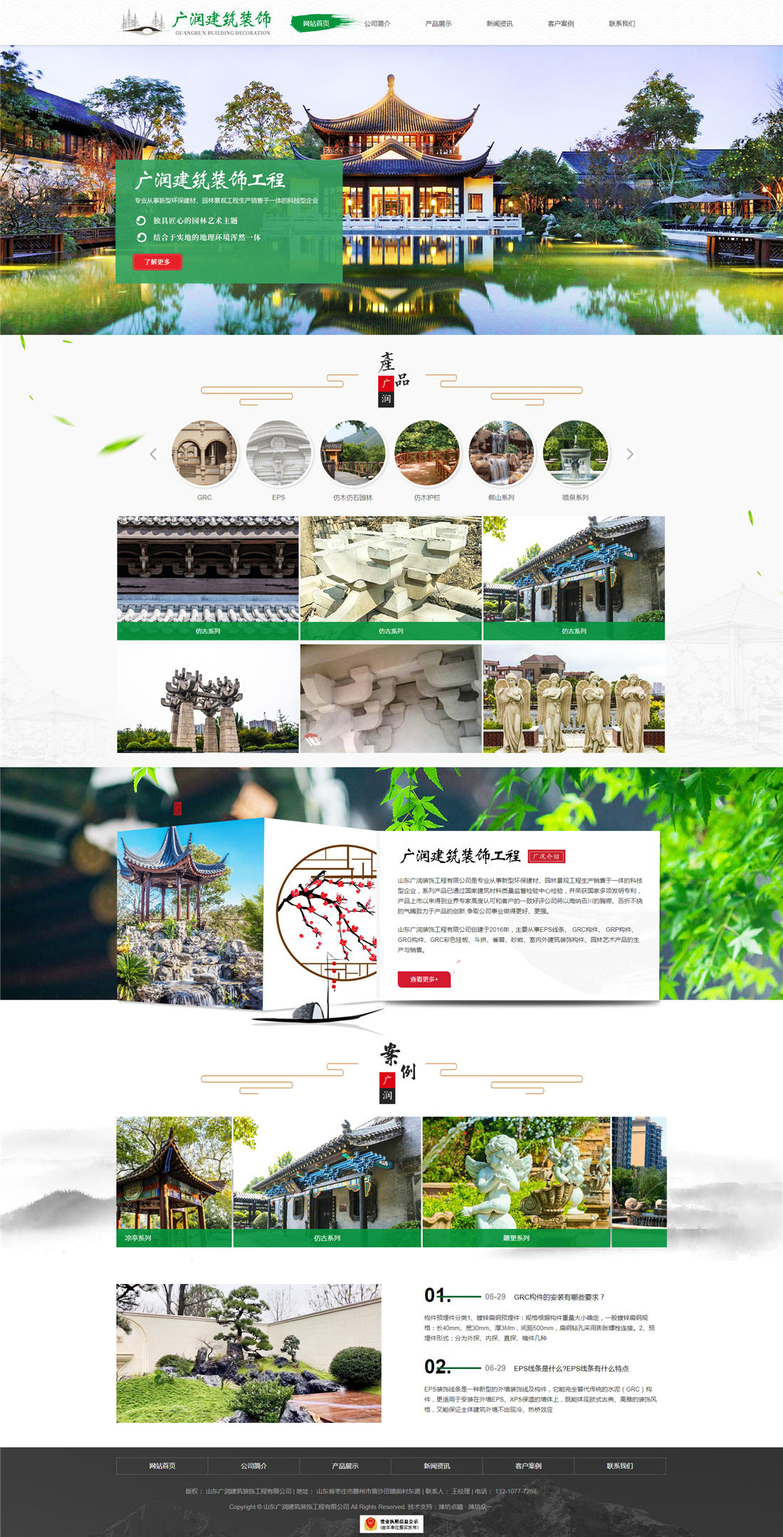 山東廣潤建筑裝飾工程有限公司- 山東廣潤建筑裝飾工程有限公司.jpg