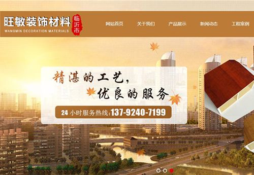 旺敏裝飾材料