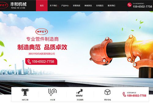 豐和機(jī)械