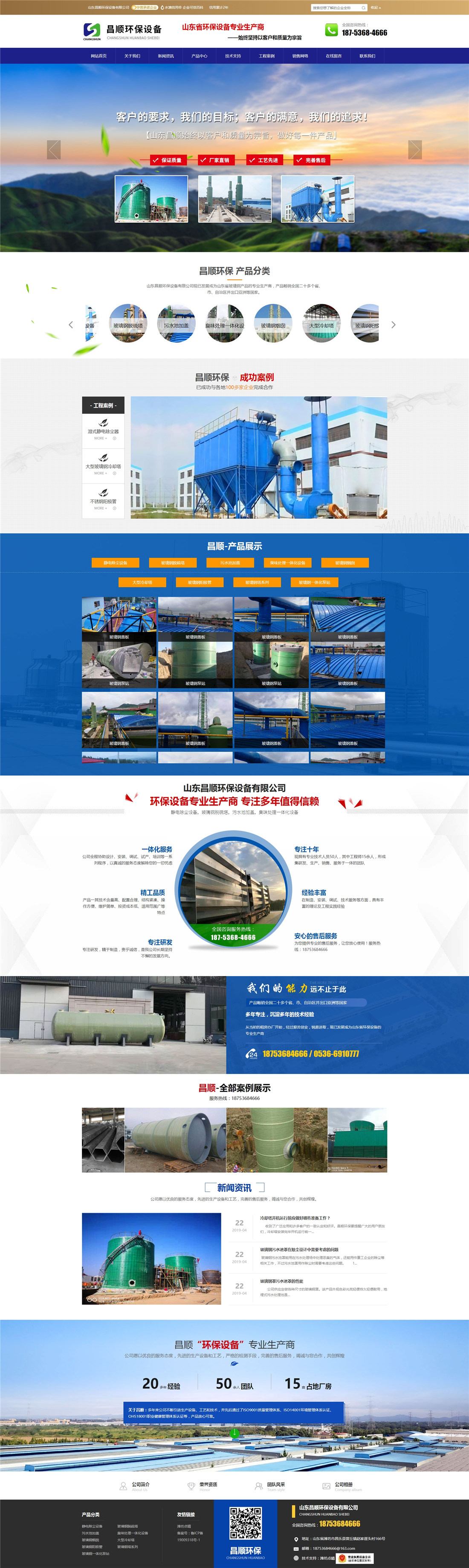 山東昌順環(huán)保設備有限公司-靜電除塵設備,玻璃鋼脫硫塔,污水池加蓋,臭味處理一體化設備,玻璃鋼煙囪,大.jpg