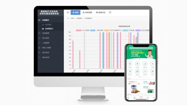 基層醫(yī)療衛(wèi)生機(jī)構(gòu)標(biāo)準(zhǔn)化建設(shè)信息系統(tǒng)