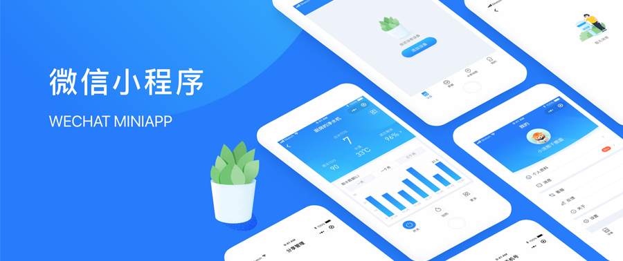 微信小程序